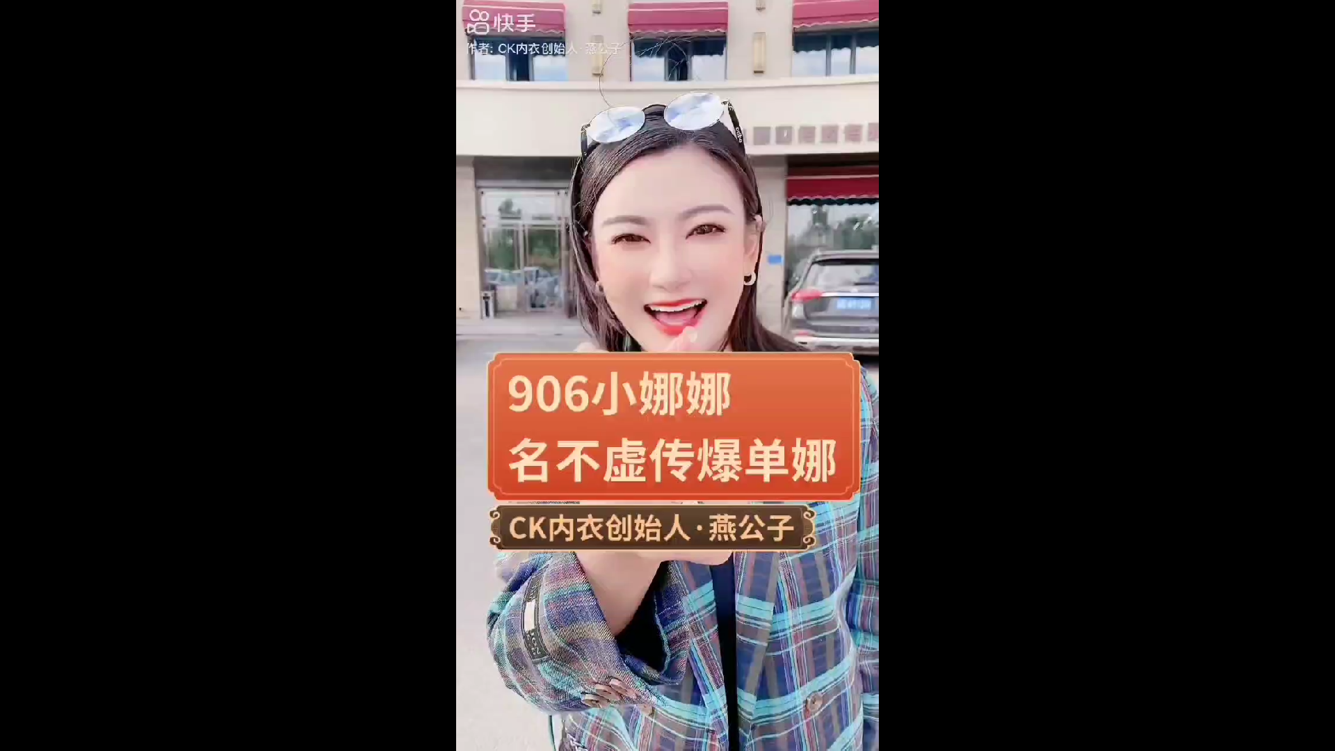 燕公(gōng)子首次與快手頭部主播小(xiǎo)娜娜合作(zuò)