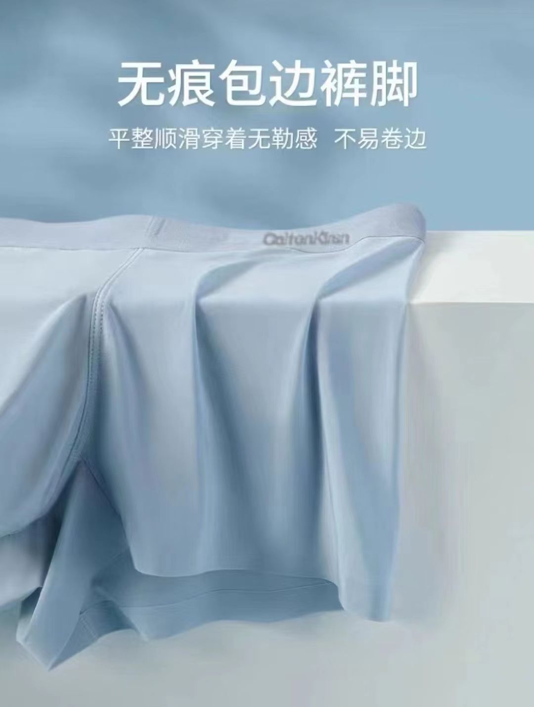 CaltenKirsn男士冰絲無痕内褲